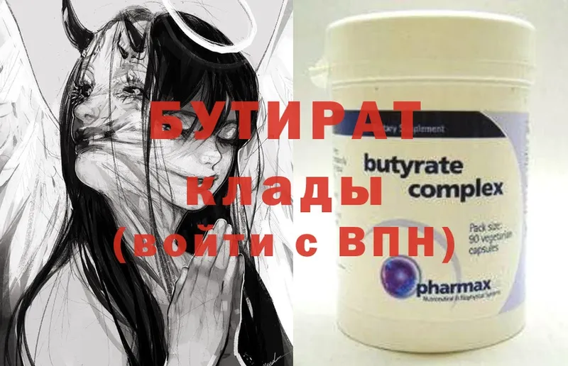 omg ссылка  сколько стоит  Чехов  Бутират BDO 