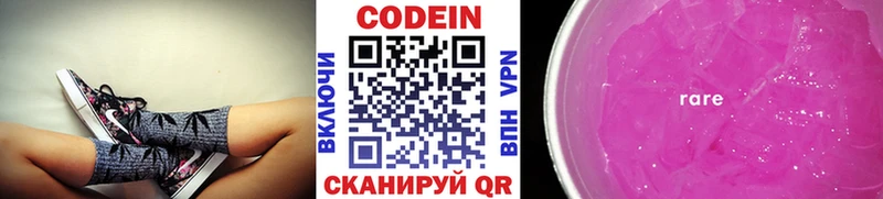 Кодеин напиток Lean (лин)  Чехов 